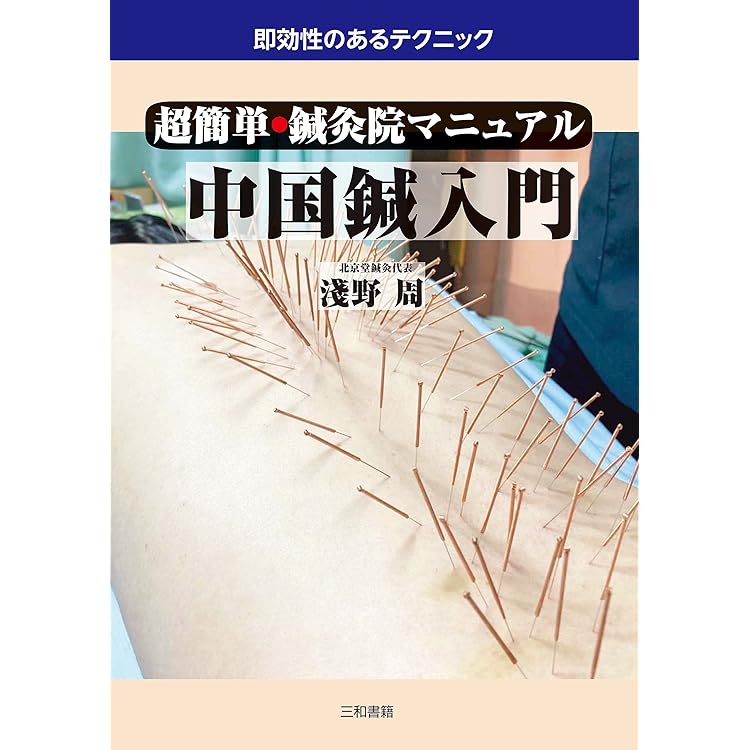 灸法実践マニュアル : 開業鍼灸師のためのガイドbook : 督脈通陽法で治療… 灸法実践マニュアル: 開業鍼灸師のためのガイドBOOK 督脈通陽法